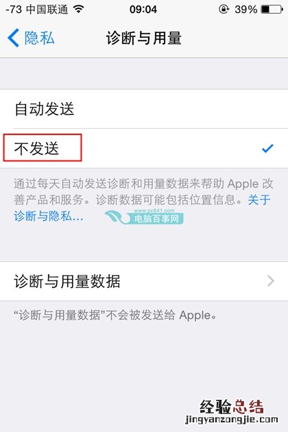 iPhone这些不需要的服务你应该关闭