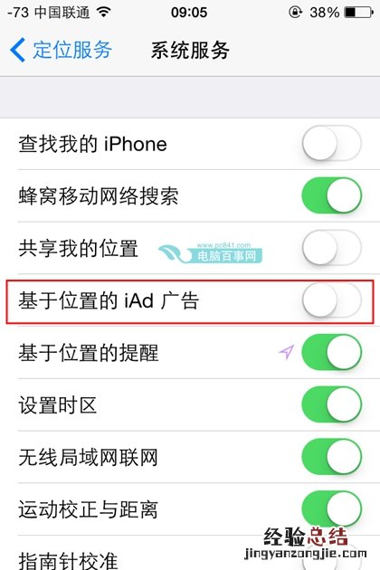 iPhone这些不需要的服务你应该关闭