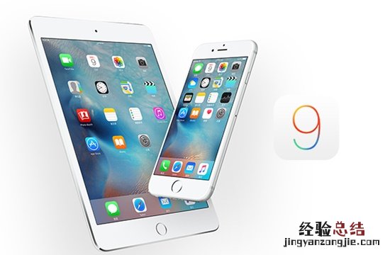 iOS9正式版下载地址大全 附iOS9正式版升级教程