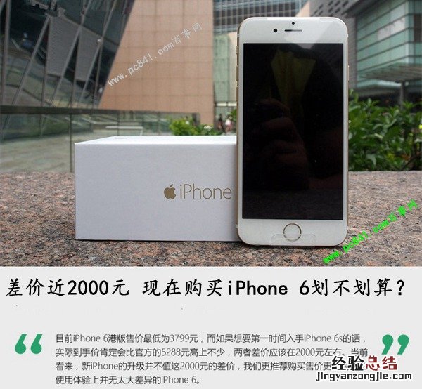 差价近2000元 现在购买iphone 6划不划算?