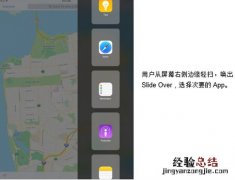 ios9分屏怎么用？ios9分屏多任务设置教程