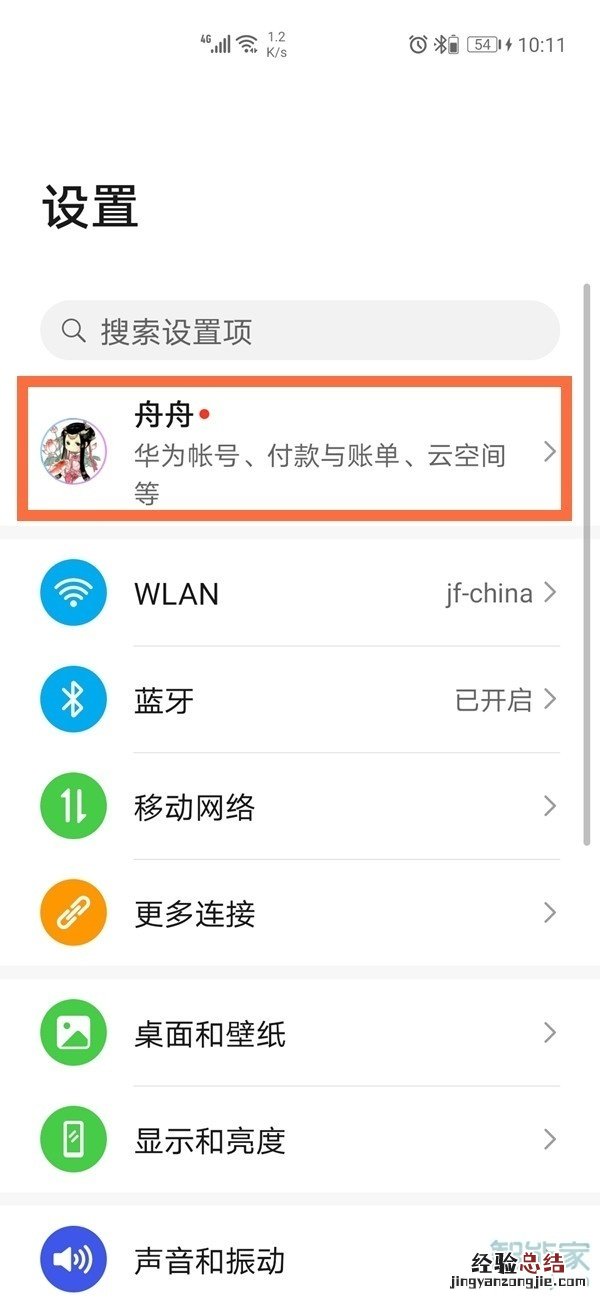 华为p40云空间在哪里