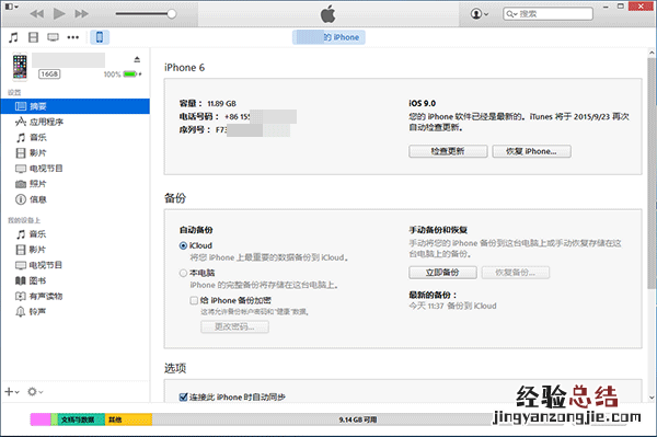 iOS9正式版升级注意事项以及常见问题汇总解答