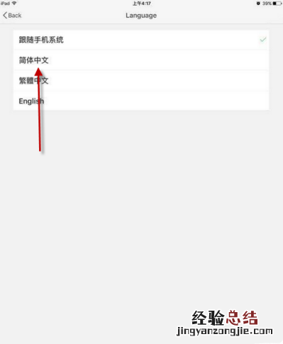 升级ios9后微博等变成英文了怎么办 升级ios9后微博变英文解决办