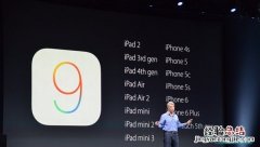ios9正式版支持机型有哪些？ios9正式版支持设备汇总