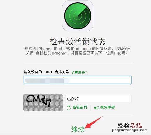 iPhone6激活锁是什么?iPhone6激活锁怎么看?