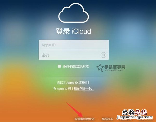 iPhone6激活锁是什么?iPhone6激活锁怎么看?