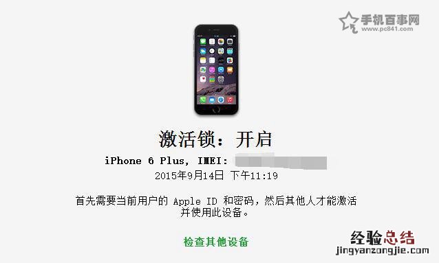 iPhone6激活锁是什么?iPhone6激活锁怎么看?