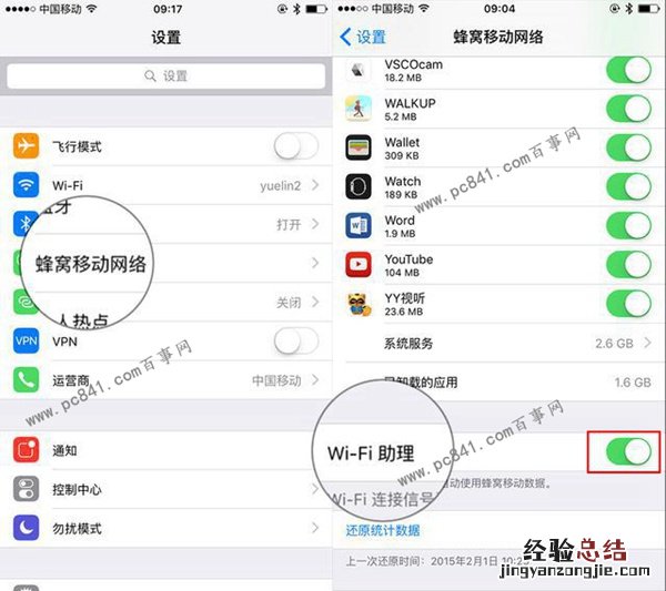 iOS9 Wi-Fi助理怎么关闭 iOS9 Wi-Fi助理关闭方法