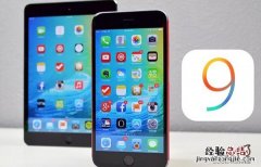 iOS9有哪些新特性 iOS9的八大亮点功能汇总