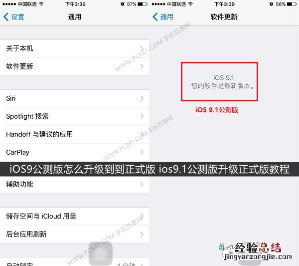iOS9公测版怎么升级到到正式版 ios9.1公测版升级正式版教程