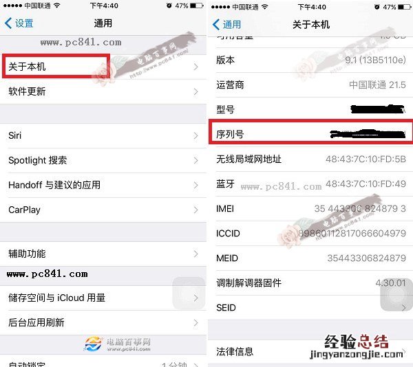 iPhone 6s激活时间怎么看 iPhone6s序列号查询激活时间教程