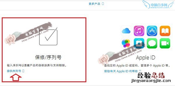 iPhone 6s激活时间怎么看 iPhone6s序列号查询激活时间教程