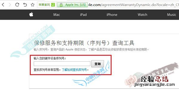 iPhone 6s激活时间怎么看 iPhone6s序列号查询激活时间教程