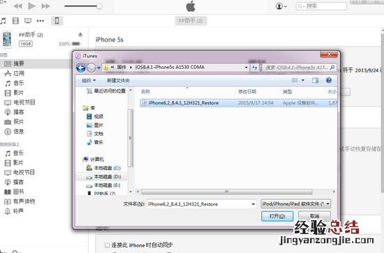 iOS9怎么降级到iOS8.4 iOS9降级到iOS8.4.1完美教程