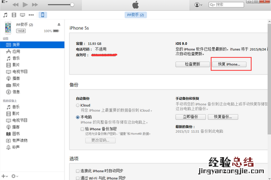 iOS9怎么降级到iOS8.4 iOS9降级到iOS8.4.1完美教程