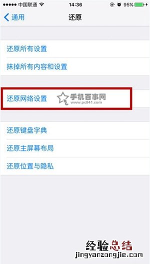 iPhone更新iOS9后显示连接到iCloud服务器错误的解决办法