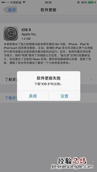 iOS9 OTA更新失败怎么办?iOS9 OTA更新失败解决办法