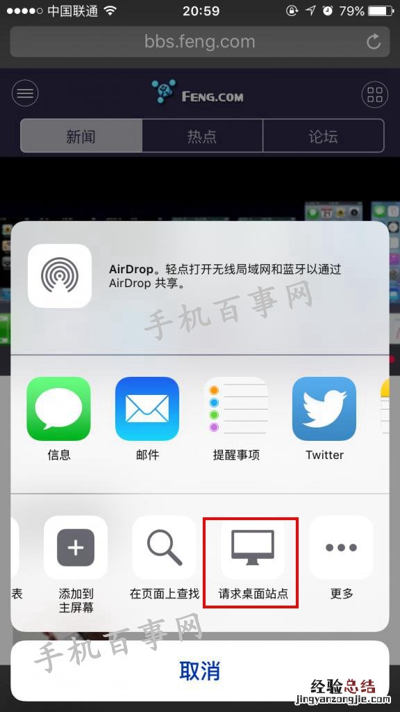iOS9怎么在Safari中请求桌面站点 iOS9在Safari中请求桌面站点方