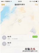 ios9查找朋友怎么用 ios9查找朋友怎么删除