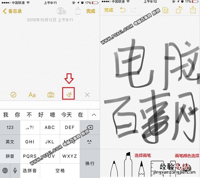 iPhone7备忘录怎么画画 iPhone7/7 Plus备忘录涂鸦教程