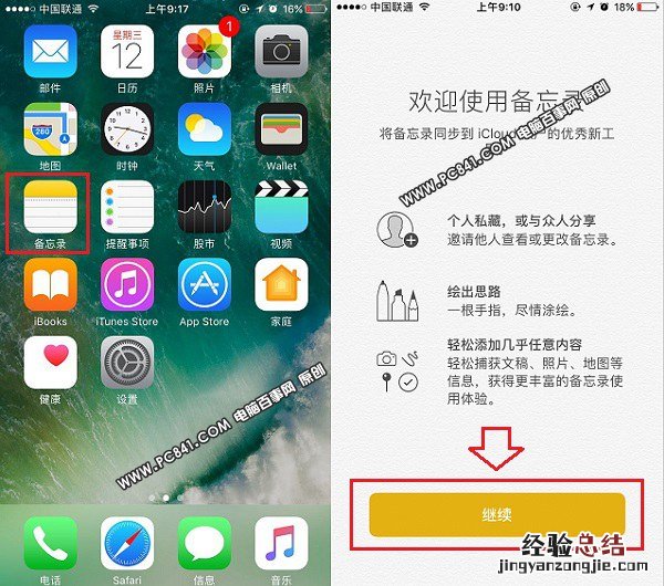 iPhone7备忘录怎么画画 iPhone7/7 Plus备忘录涂鸦教程
