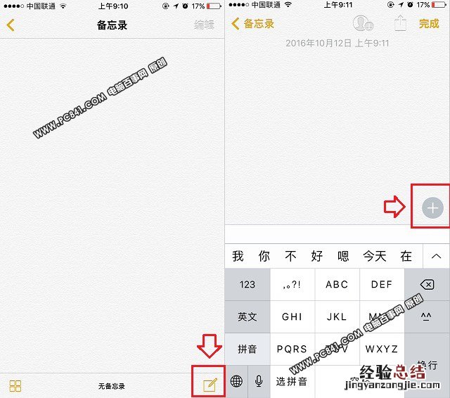 iPhone7备忘录怎么画画 iPhone7/7 Plus备忘录涂鸦教程