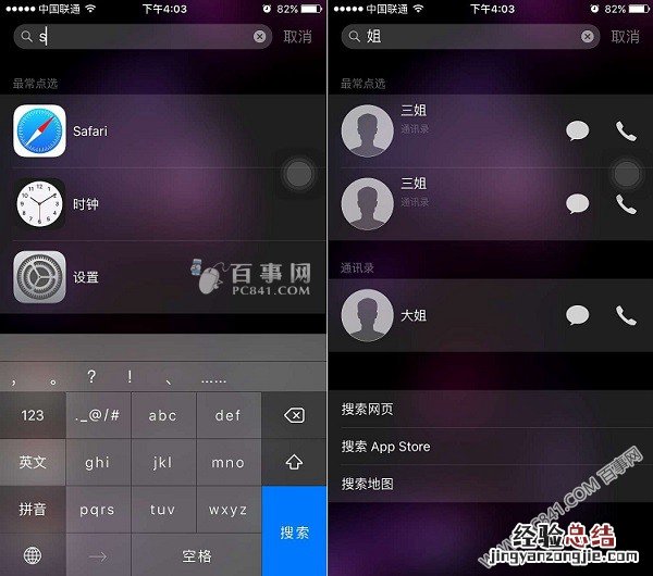 iOS10搜索在哪 iPhone7搜索功能使用方法