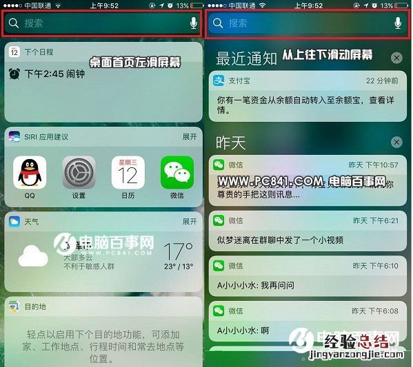 iOS10搜索在哪 iPhone7搜索功能使用方法
