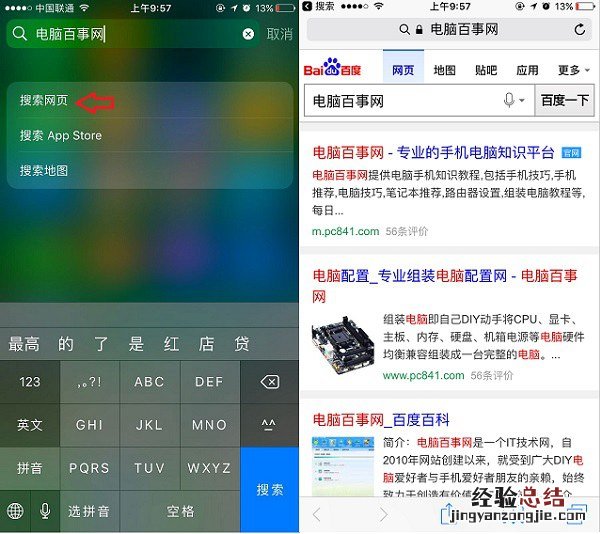 iOS10搜索在哪 iPhone7搜索功能使用方法