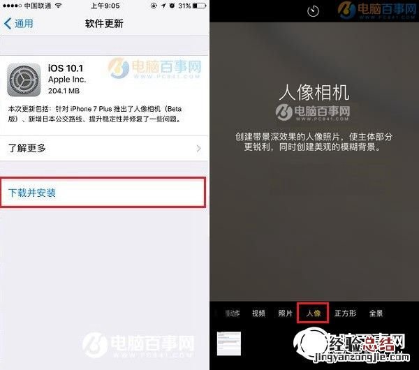 iPhone7 Plus背景虚化怎么拍?苹果7 Plus人像拍照模式使用方法