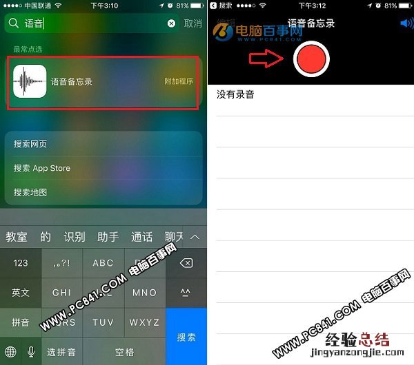 iPhone7录音在哪 iPhone7录音与导出方法