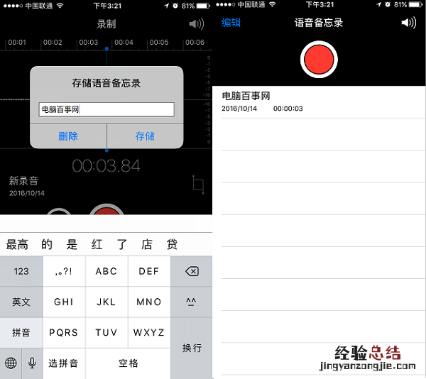 iPhone7录音在哪 iPhone7录音与导出方法