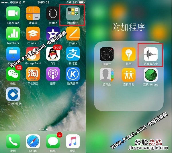 iPhone7录音在哪 iPhone7录音与导出方法