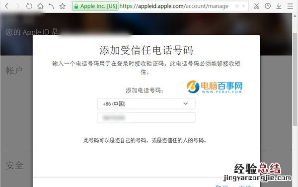 Apple ID账户两步验证怎么开通 Apple ID账户两步验证教程