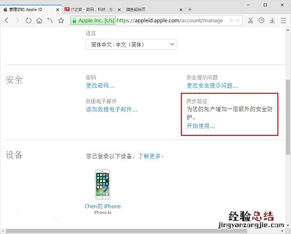 Apple ID账户两步验证怎么开通 Apple ID账户两步验证教程
