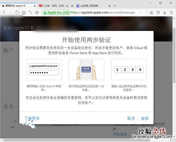 Apple ID账户两步验证怎么开通 Apple ID账户两步验证教程