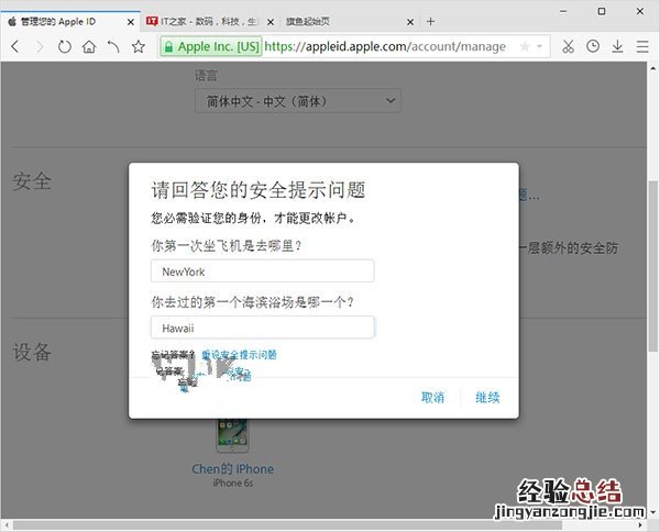 Apple ID账户两步验证怎么开通 Apple ID账户两步验证教程