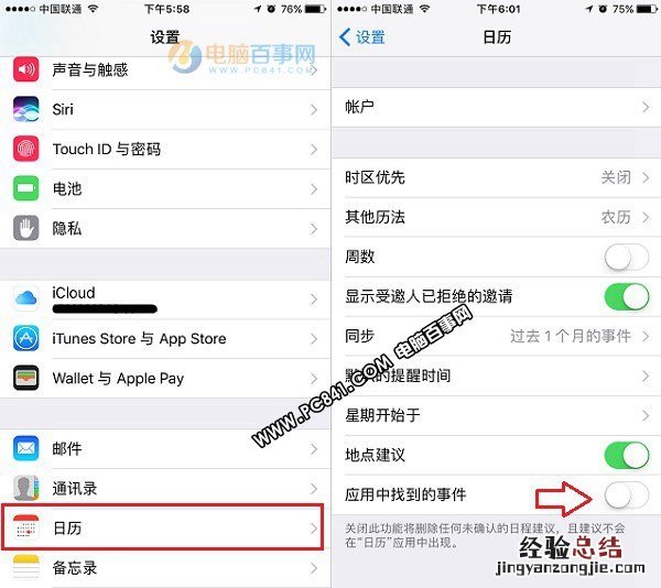 iPhone7日历广告怎么去掉?iPhone7日历收件箱信件删除方法