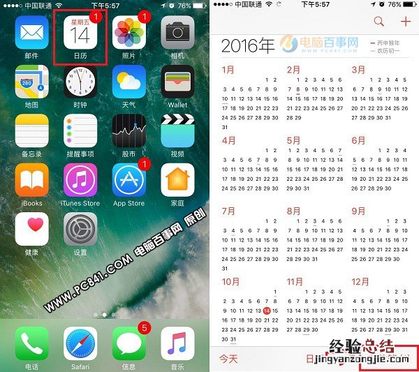 iPhone7日历广告怎么去掉?iPhone7日历收件箱信件删除方法