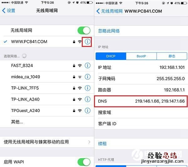 iPhone7怎么设置DNS iPhone7设置DNS图文教程