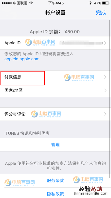 App Store怎么取消支付宝绑定 App Store解除绑定支付宝教程