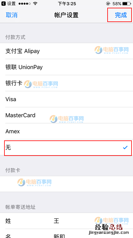 App Store怎么取消支付宝绑定 App Store解除绑定支付宝教程