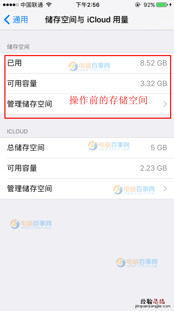 16G iPhone内存不足怎么办 一招解决16G iPhone内存不足问题