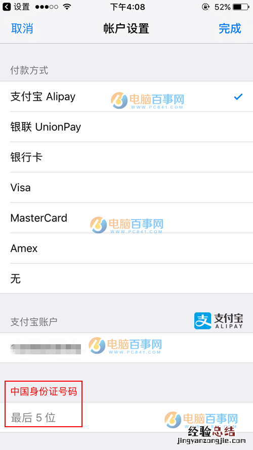 App Store绑定支付宝提示表格填写不完整怎么回事 附提示表格填写