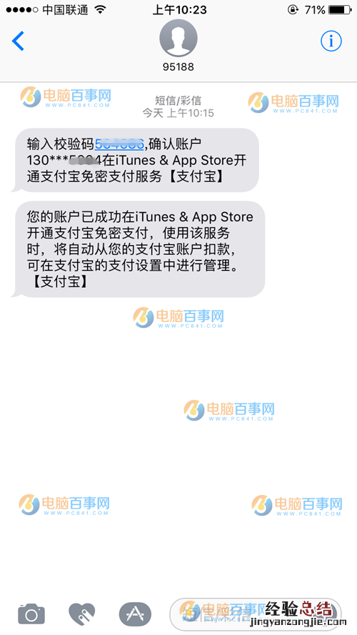 App Store绑定支付宝提示表格填写不完整怎么回事 附提示表格填写
