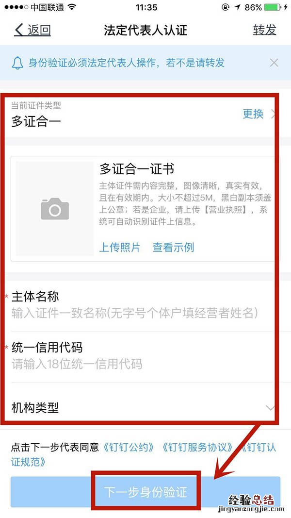 个人钉钉高级认证怎么弄
