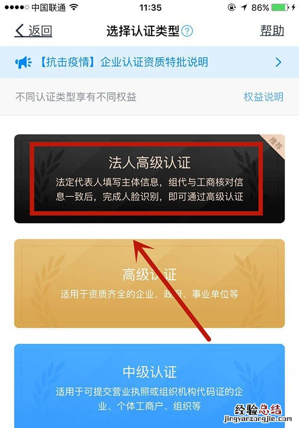 个人钉钉高级认证怎么弄