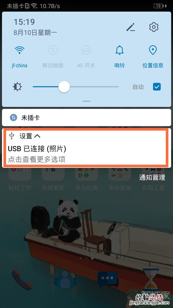 华为mate30怎么电脑连不上