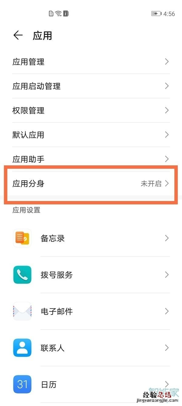 华为手机怎么下载微信分身